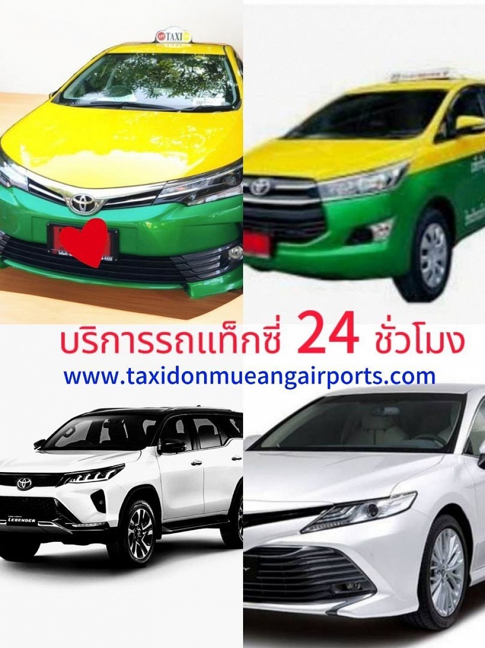 บริการรถแท็กซี่ดอนเมือง เรียกแท็กซี่ดอนเมือง จองแท็กซี่ดอนเมือง เบอร์โทรแท็กซี่ดอนเมือง รับส่งทุกจังหวัด ทั่วไทย 24 ชั่วโมง
